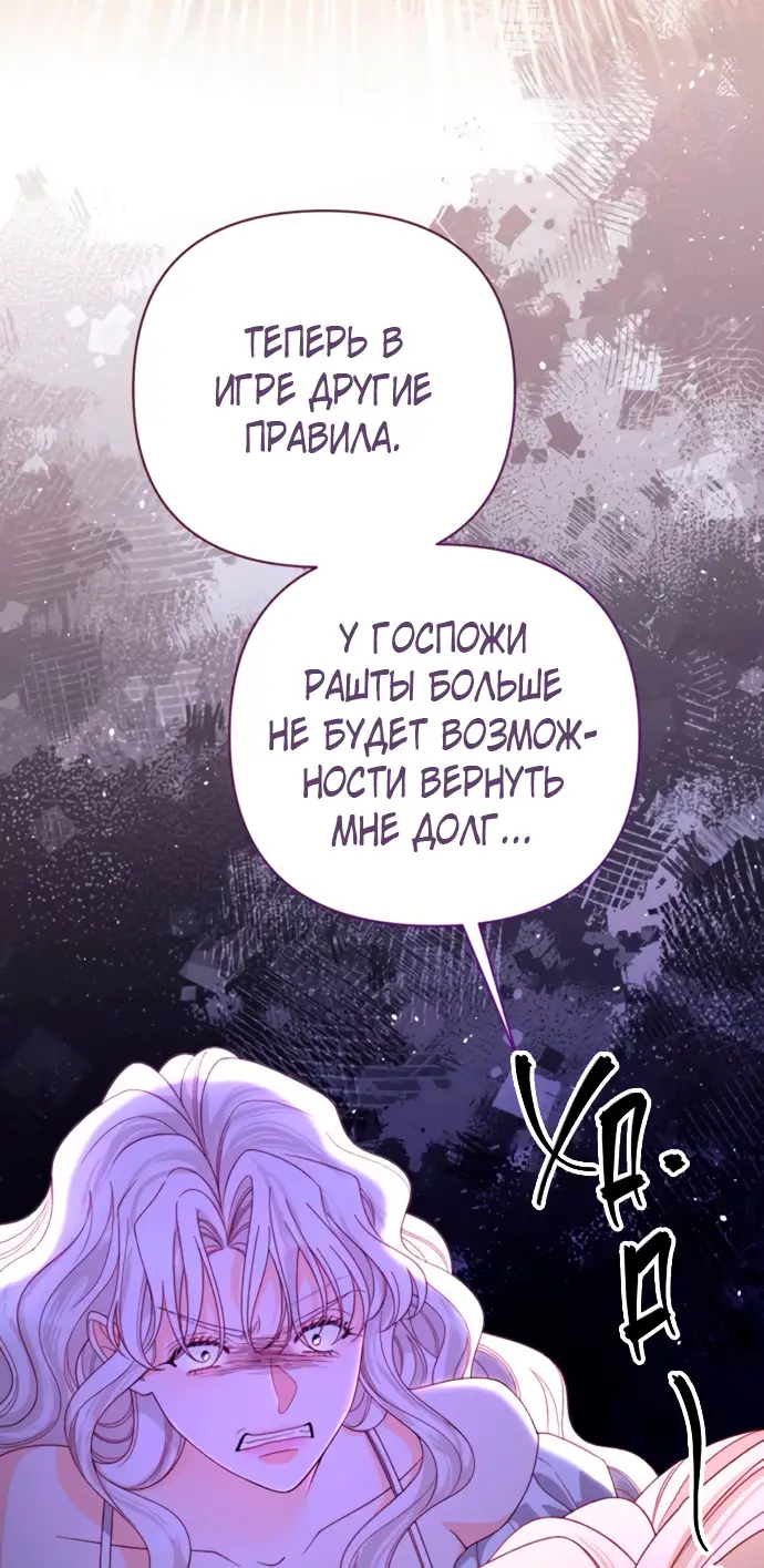 Страница 33 главы 182 манги Второй брак императрицы / Second marriage of the Empress