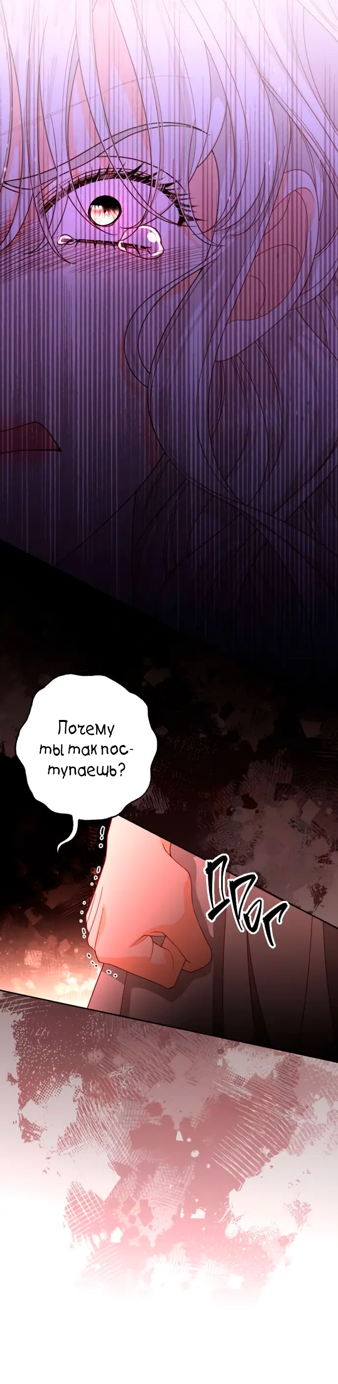 Страница 36 главы 182 манги Второй брак императрицы / Second marriage of the Empress