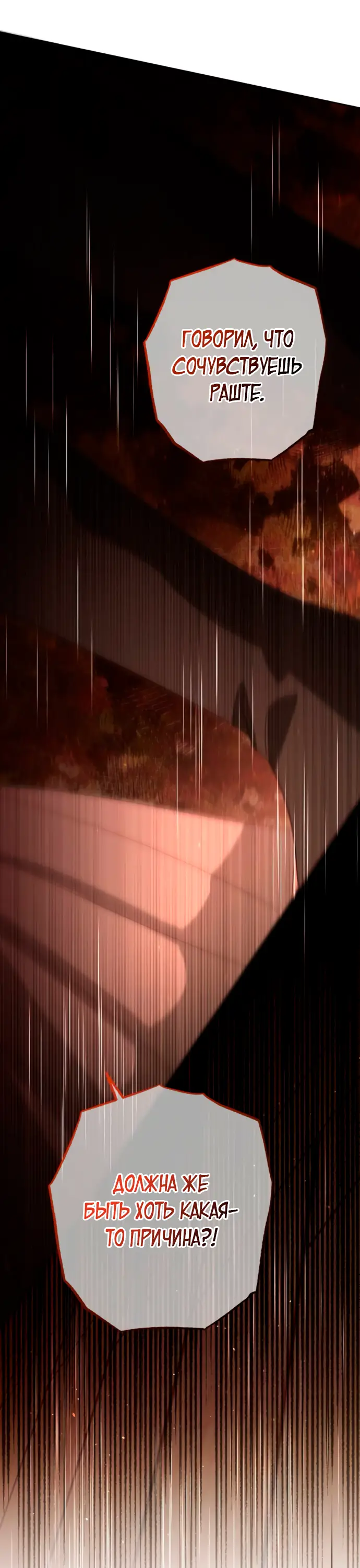 Страница 37 главы 182 манги Второй брак императрицы / Second marriage of the Empress