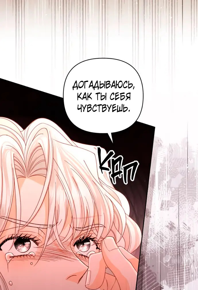 Страница 38 главы 182 манги Второй брак императрицы / Second marriage of the Empress