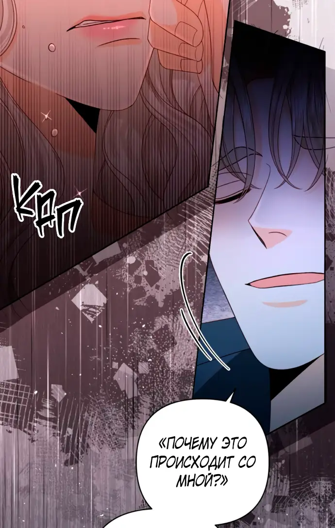 Страница 39 главы 182 манги Второй брак императрицы / Second marriage of the Empress