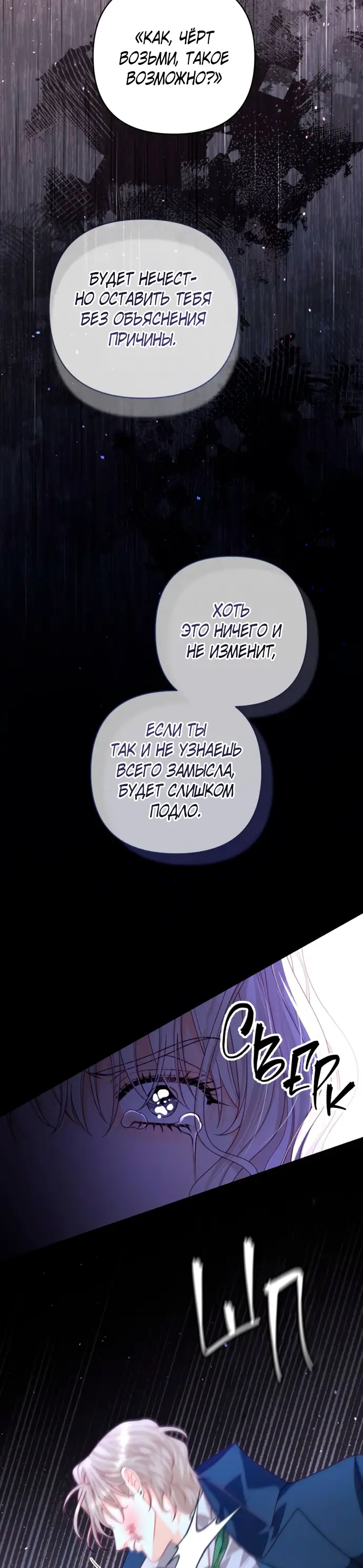 Страница 40 главы 182 манги Второй брак императрицы / Second marriage of the Empress