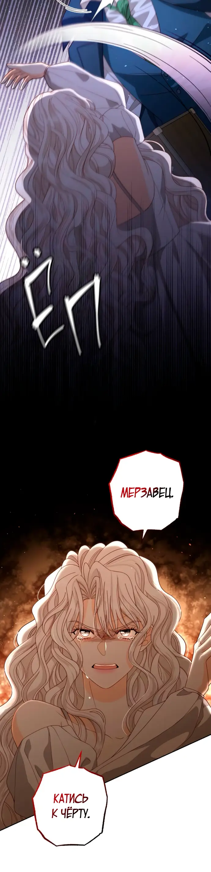 Страница 41 главы 182 манги Второй брак императрицы / Second marriage of the Empress