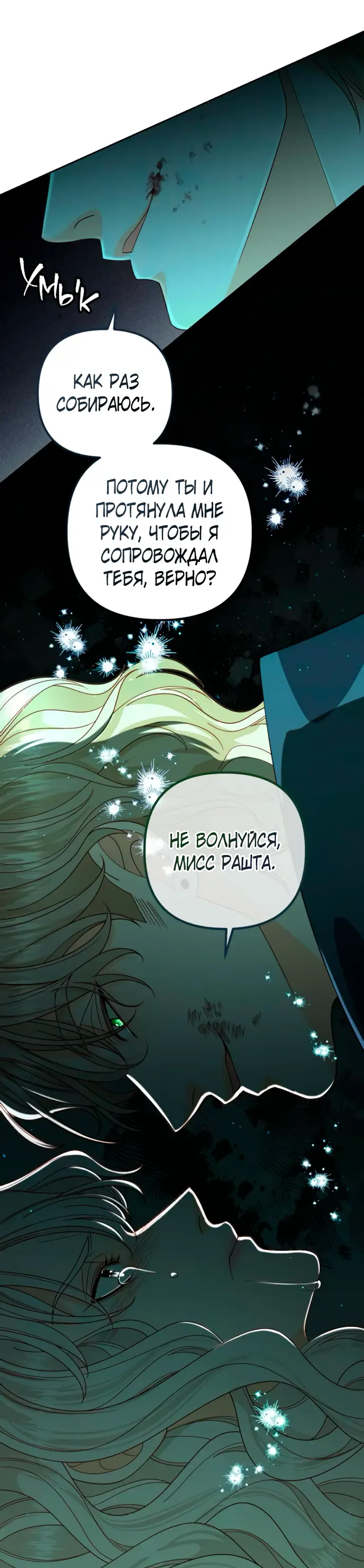 Страница 42 главы 182 манги Второй брак императрицы / Second marriage of the Empress