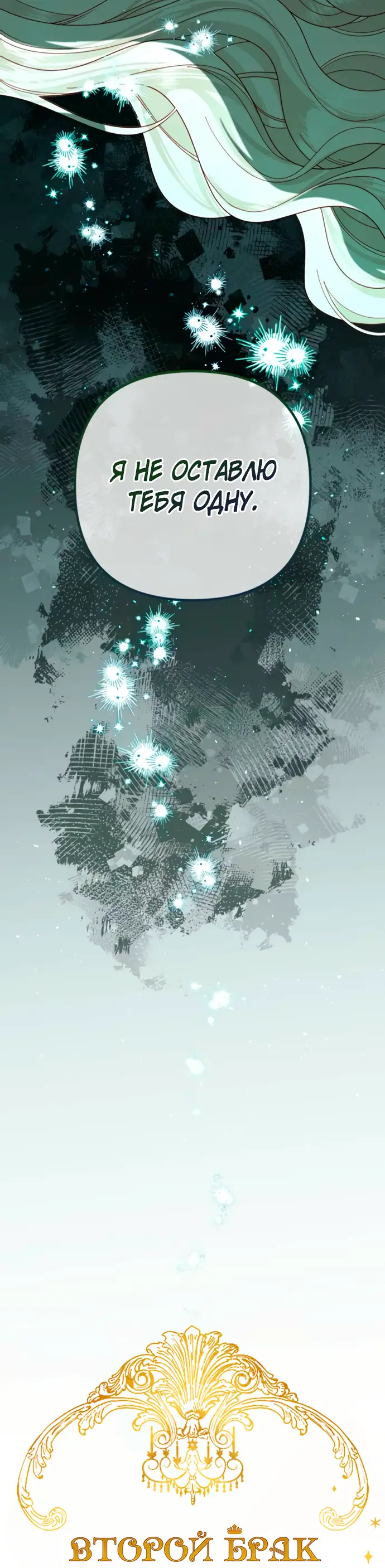 Страница 43 главы 182 манги Второй брак императрицы / Second marriage of the Empress