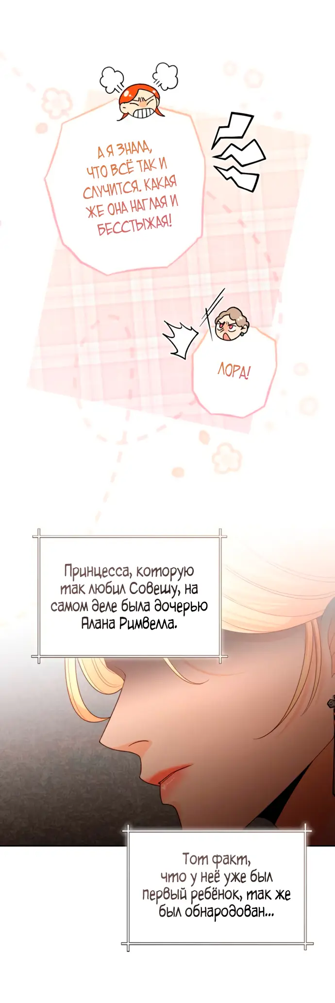 Страница 46 главы 182 манги Второй брак императрицы / Second marriage of the Empress