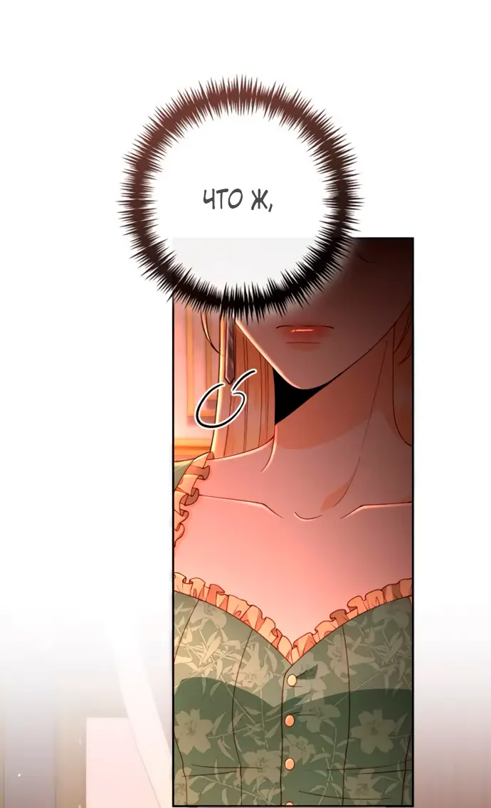 Страница 47 главы 182 манги Второй брак императрицы / Second marriage of the Empress