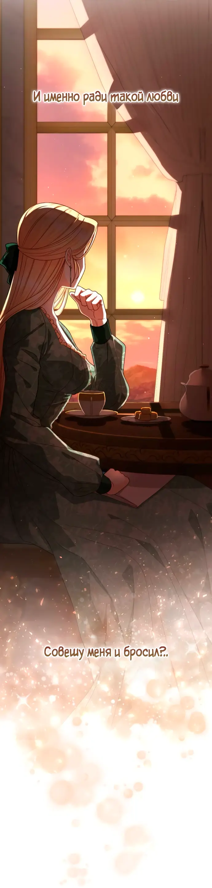 Страница 48 главы 182 манги Второй брак императрицы / Second marriage of the Empress