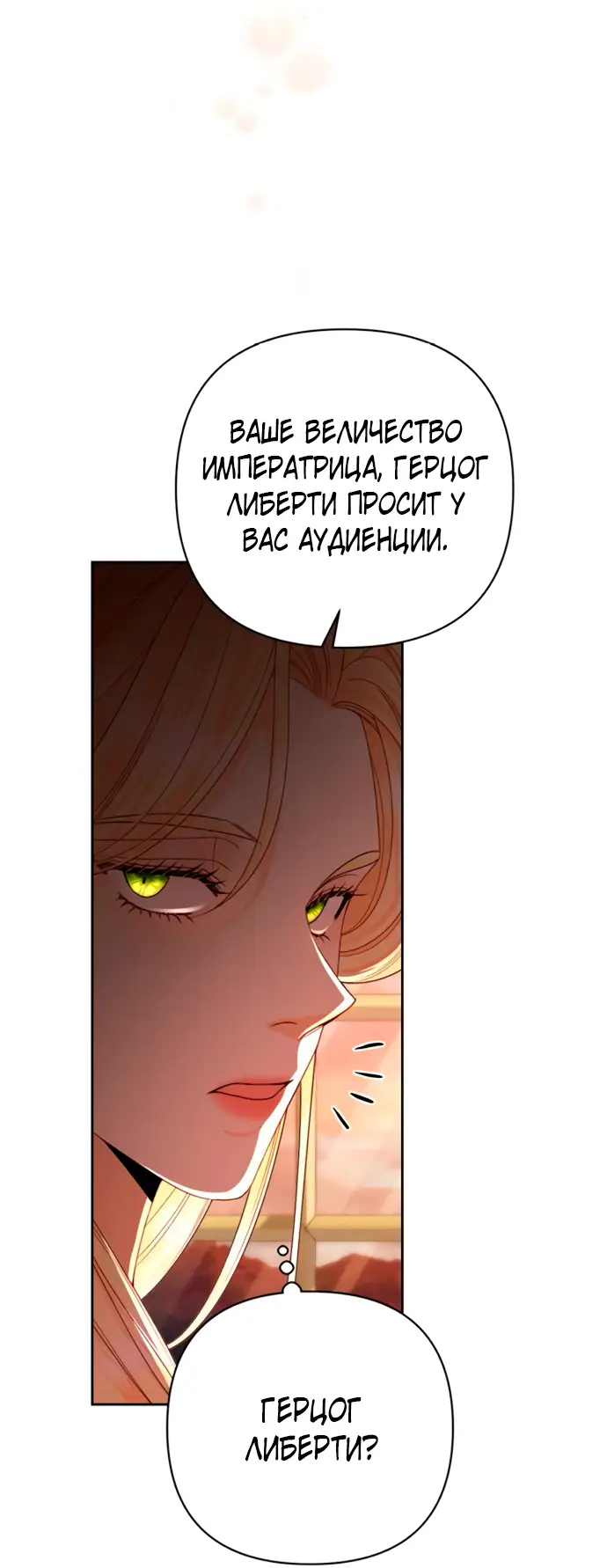 Страница 49 главы 182 манги Второй брак императрицы / Second marriage of the Empress