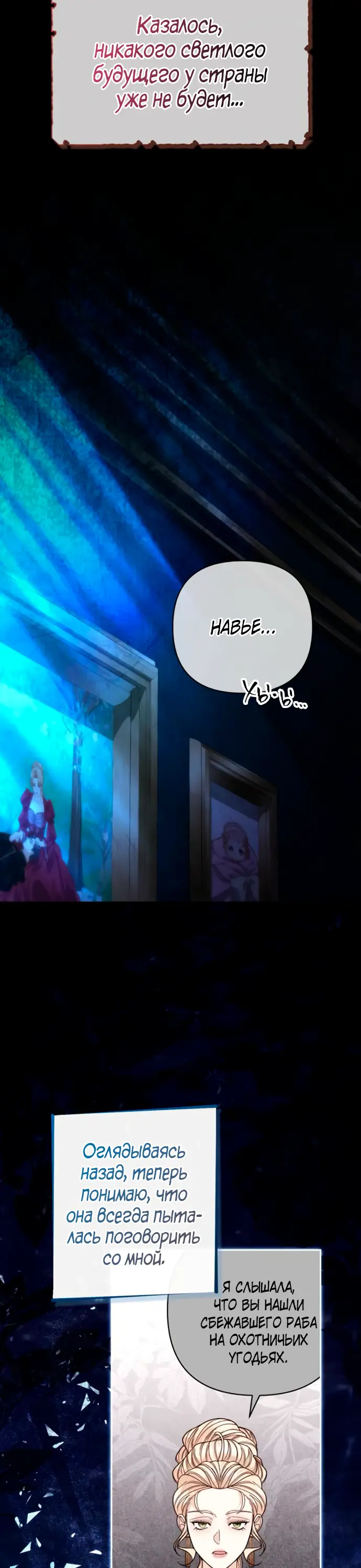 Страница 5 главы 182 манги Второй брак императрицы / Second marriage of the Empress