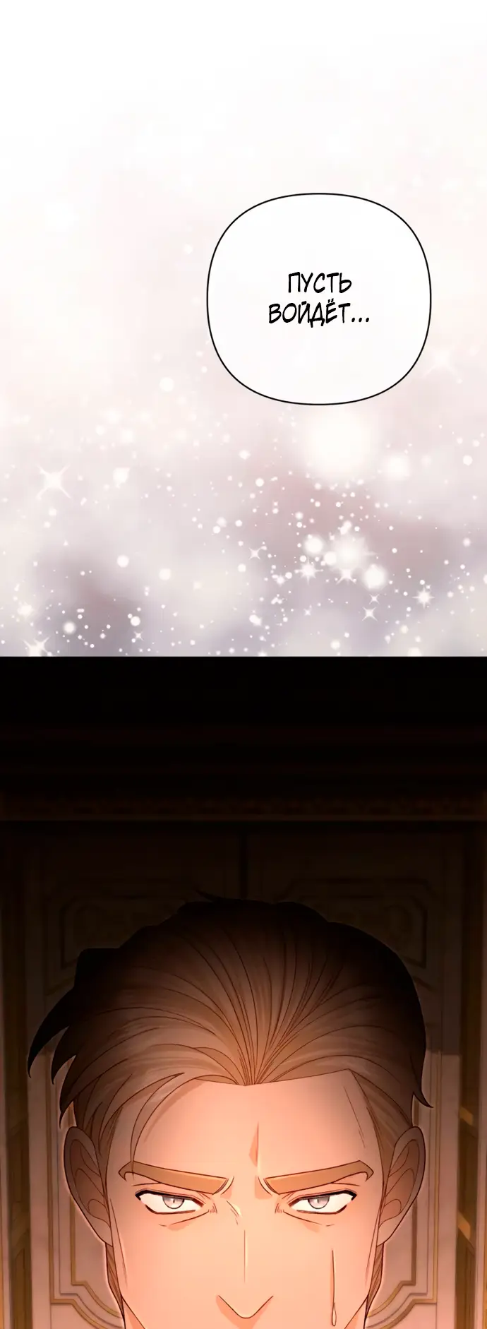 Страница 50 главы 182 манги Второй брак императрицы / Second marriage of the Empress