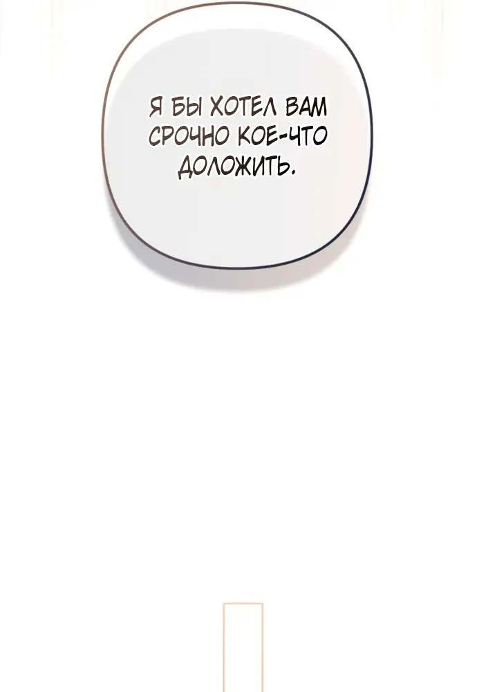 Страница 52 главы 182 манги Второй брак императрицы / Second marriage of the Empress