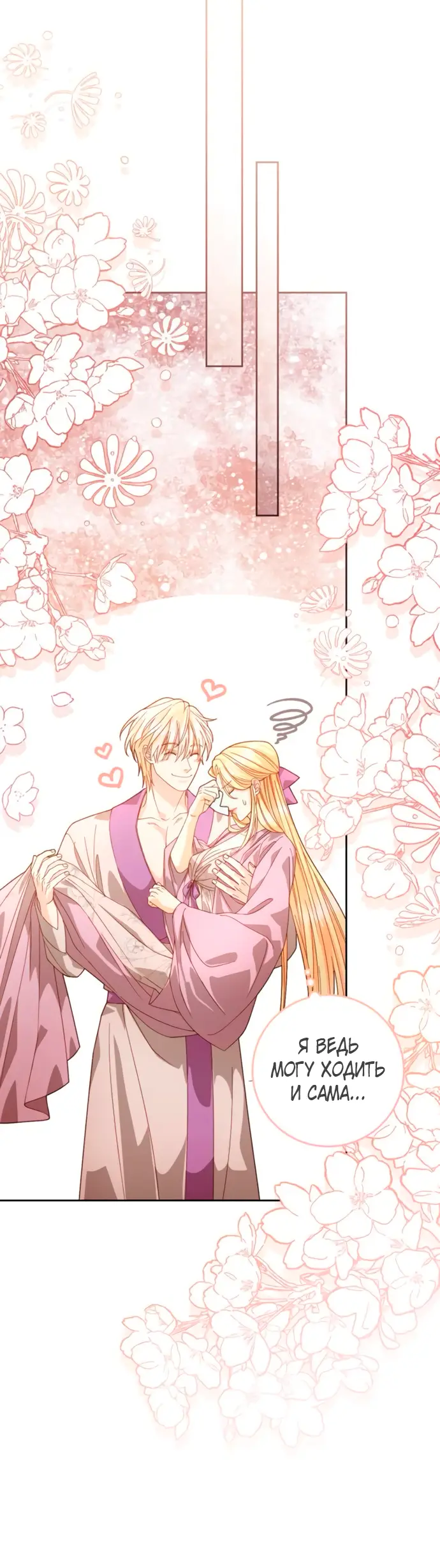 Страница 53 главы 182 манги Второй брак императрицы / Second marriage of the Empress