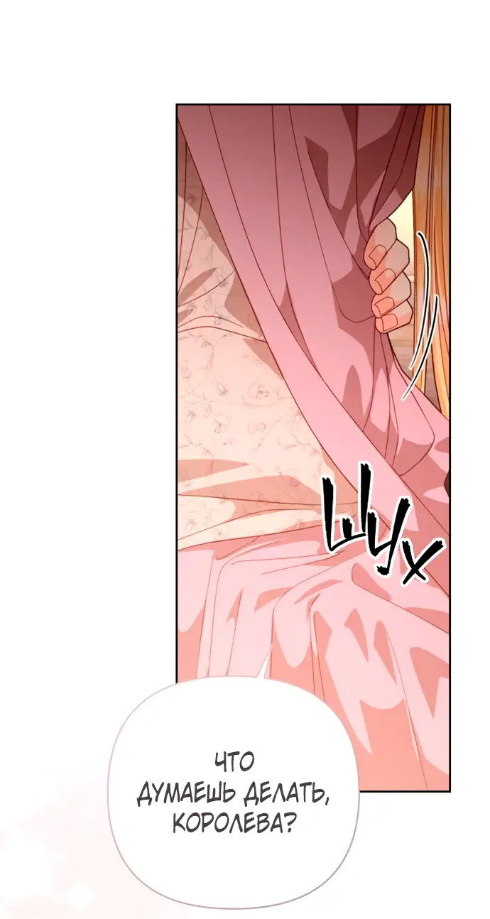 Страница 54 главы 182 манги Второй брак императрицы / Second marriage of the Empress