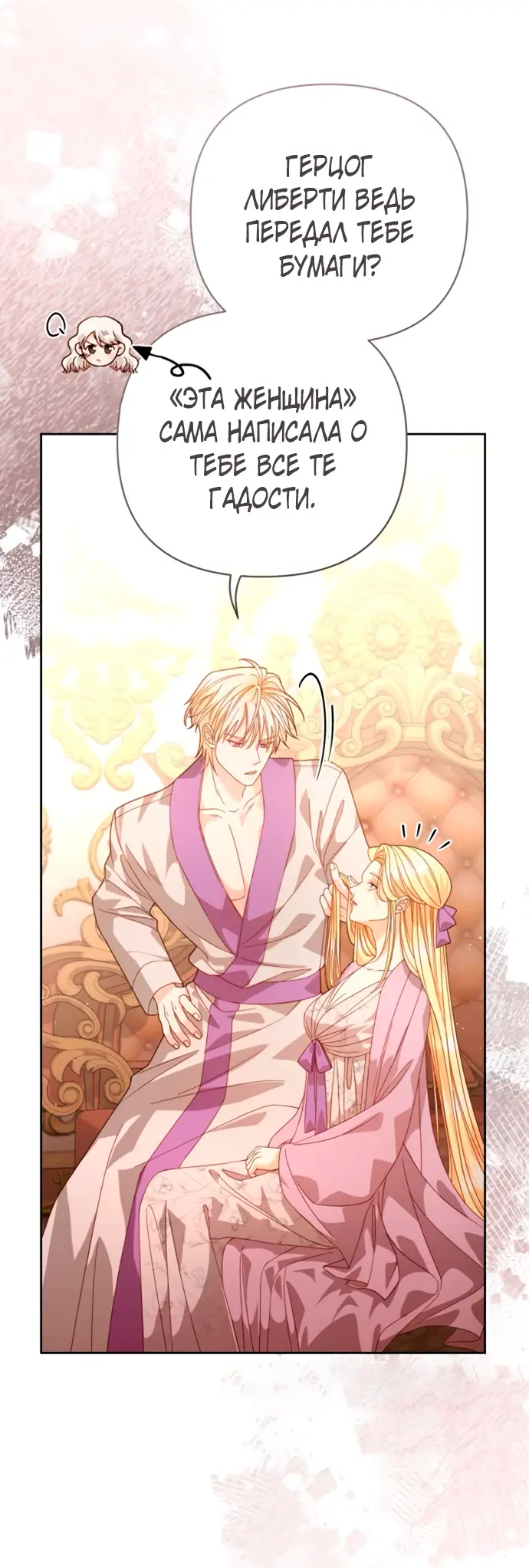 Страница 55 главы 182 манги Второй брак императрицы / Second marriage of the Empress