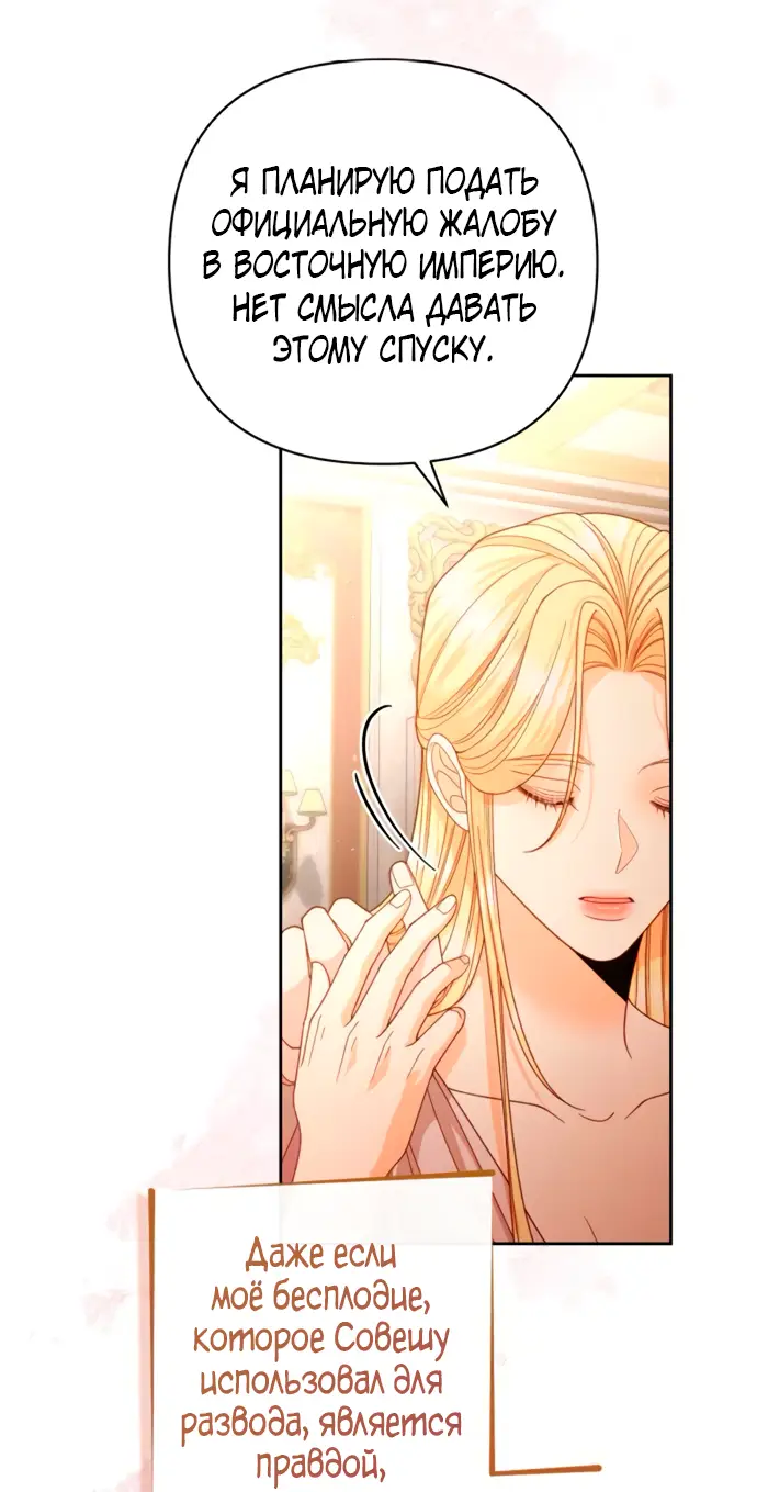 Страница 56 главы 182 манги Второй брак императрицы / Second marriage of the Empress