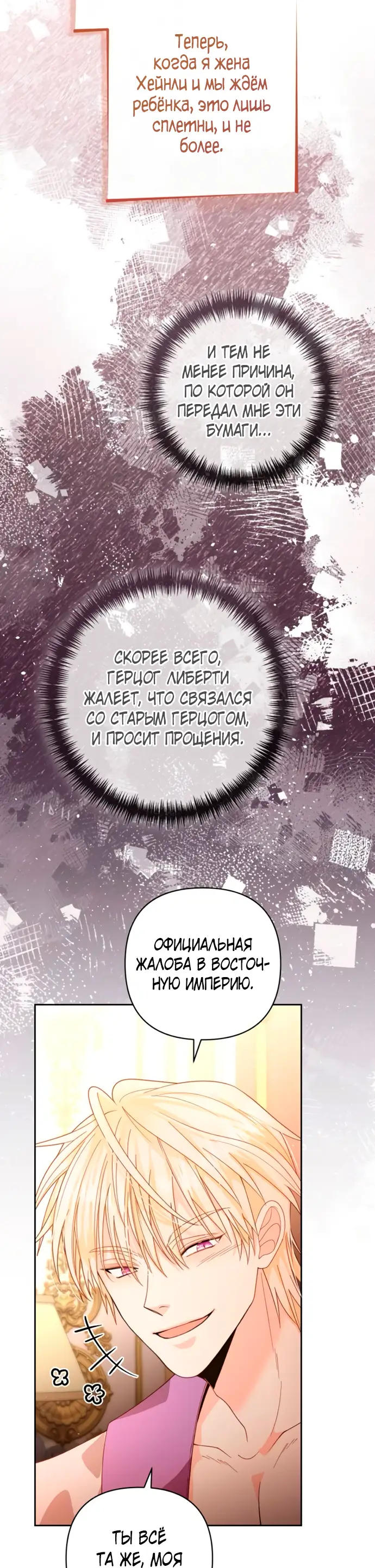 Страница 57 главы 182 манги Второй брак императрицы / Second marriage of the Empress