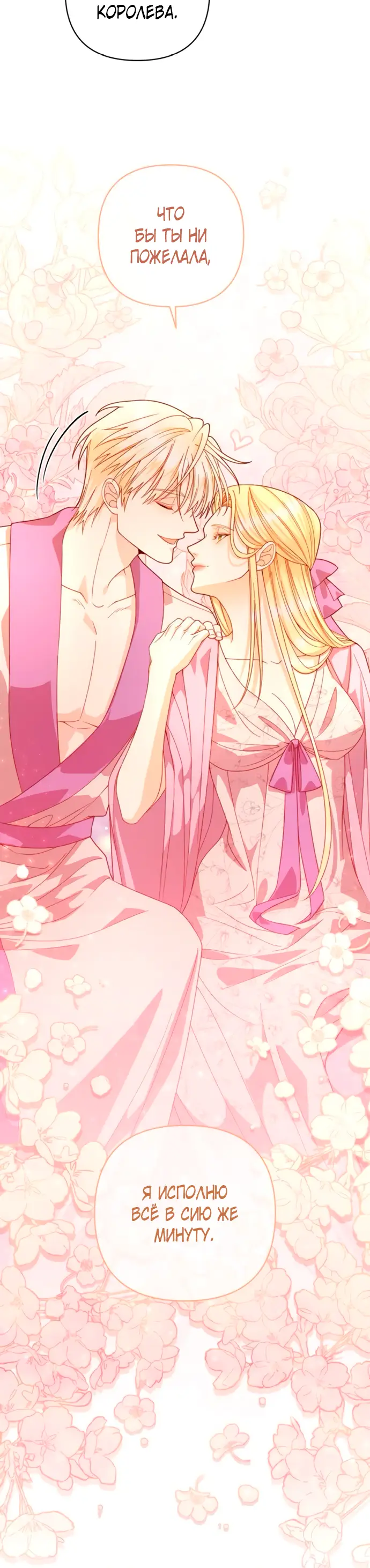 Страница 58 главы 182 манги Второй брак императрицы / Second marriage of the Empress