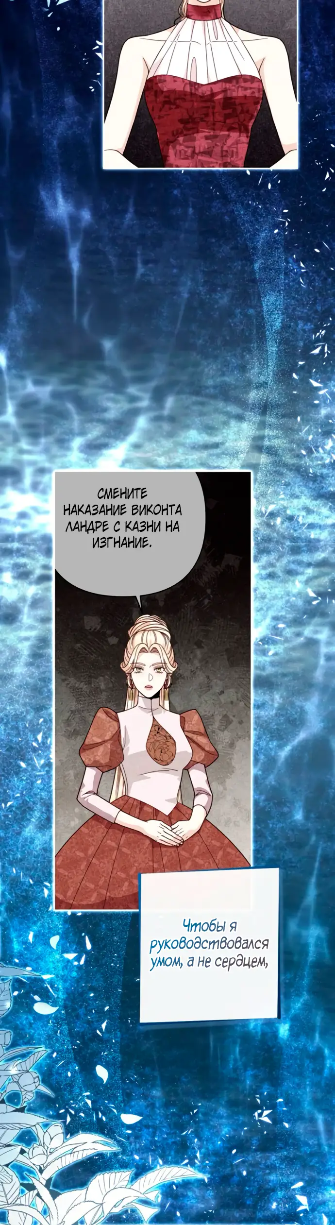 Страница 6 главы 182 манги Второй брак императрицы / Second marriage of the Empress