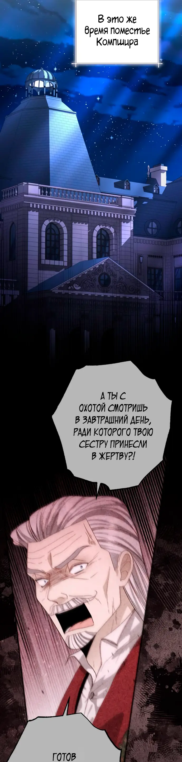 Страница 61 главы 182 манги Второй брак императрицы / Second marriage of the Empress