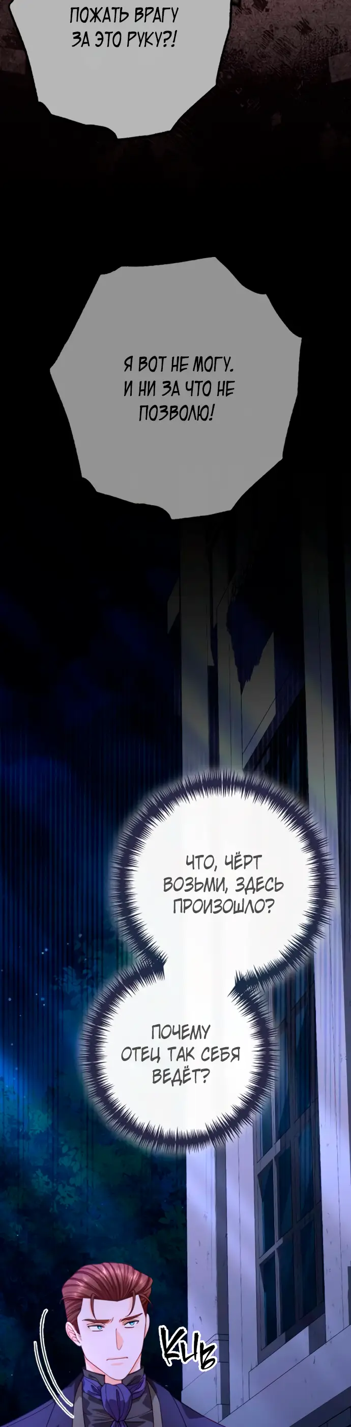 Страница 62 главы 182 манги Второй брак императрицы / Second marriage of the Empress