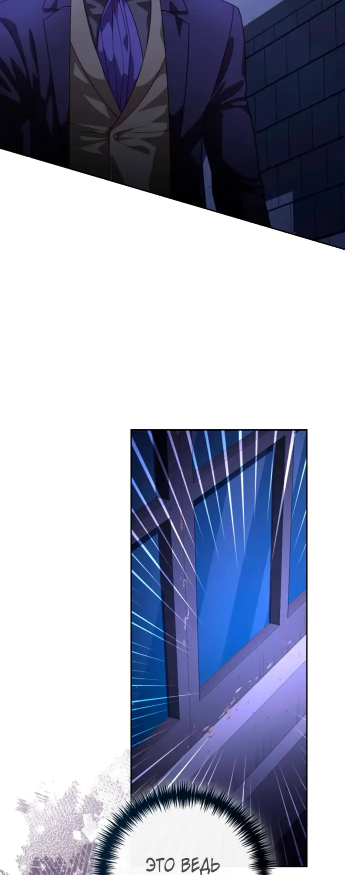 Страница 63 главы 182 манги Второй брак императрицы / Second marriage of the Empress