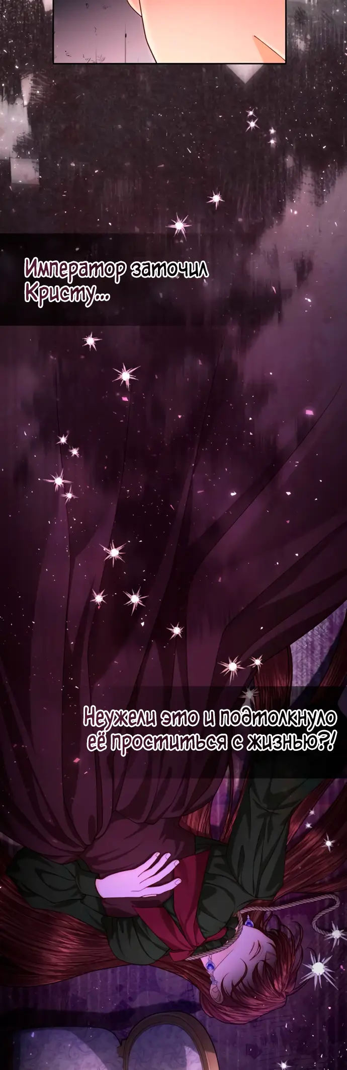 Страница 65 главы 182 манги Второй брак императрицы / Second marriage of the Empress