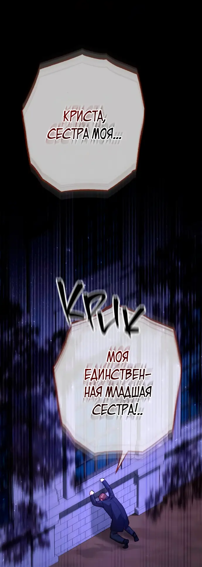 Страница 67 главы 182 манги Второй брак императрицы / Second marriage of the Empress