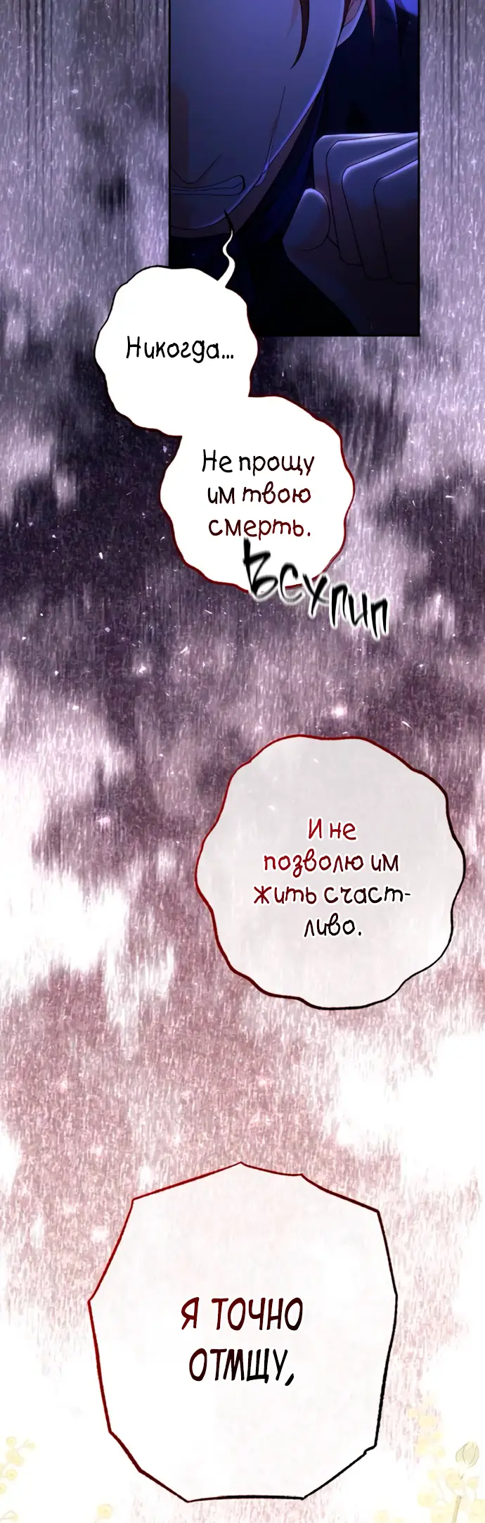 Страница 69 главы 182 манги Второй брак императрицы / Second marriage of the Empress