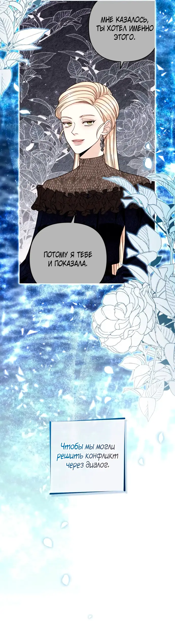 Страница 7 главы 182 манги Второй брак императрицы / Second marriage of the Empress