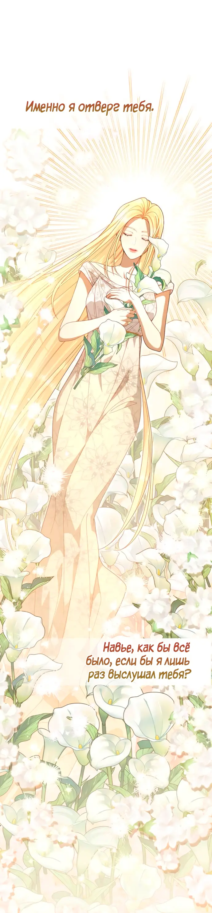 Страница 9 главы 182 манги Второй брак императрицы / Second marriage of the Empress