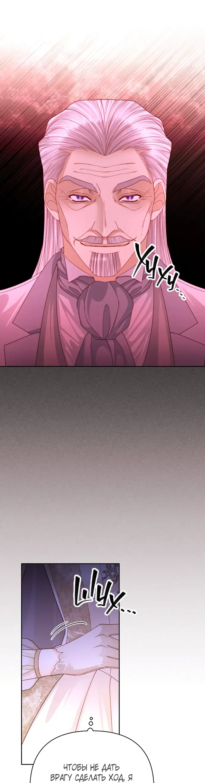 Страница 11 главы 165 манги Второй брак императрицы / Second marriage of the Empress