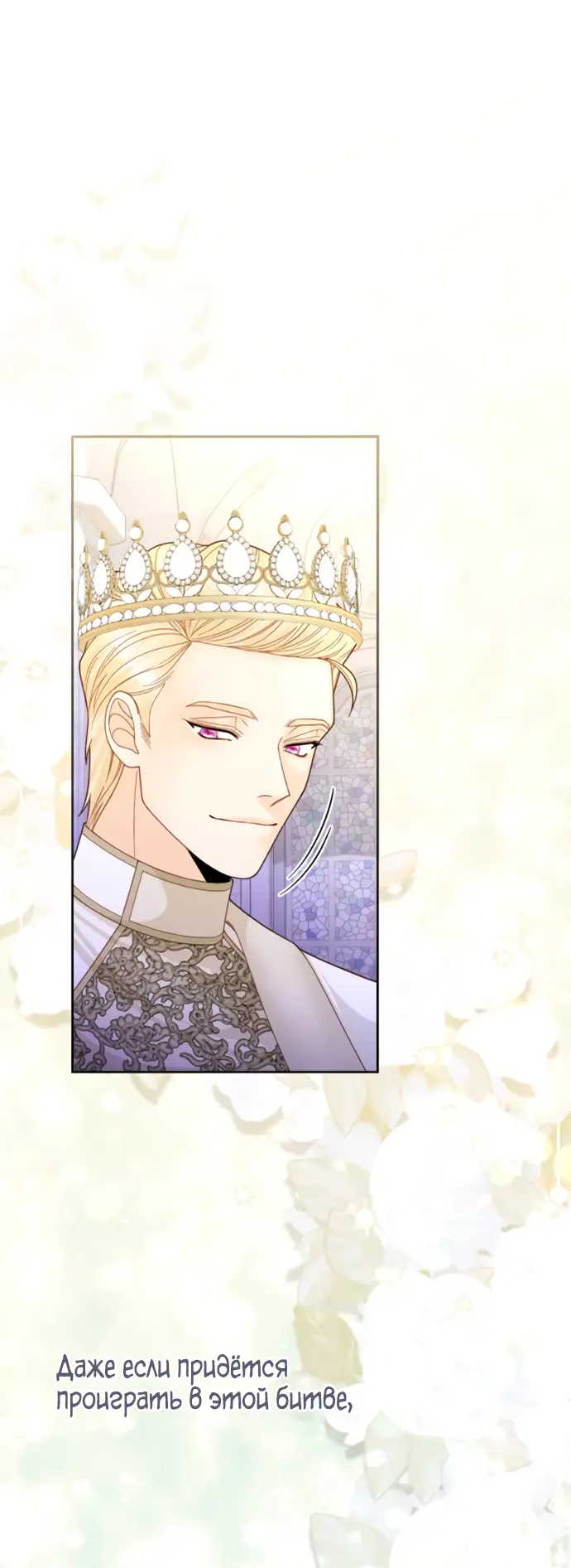 Страница 14 главы 165 манги Второй брак императрицы / Second marriage of the Empress