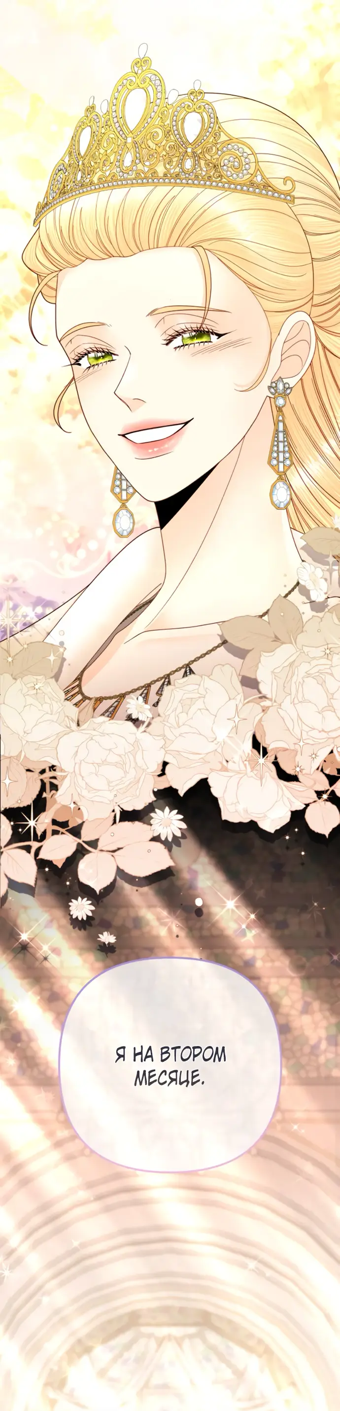 Страница 18 главы 165 манги Второй брак императрицы / Second marriage of the Empress