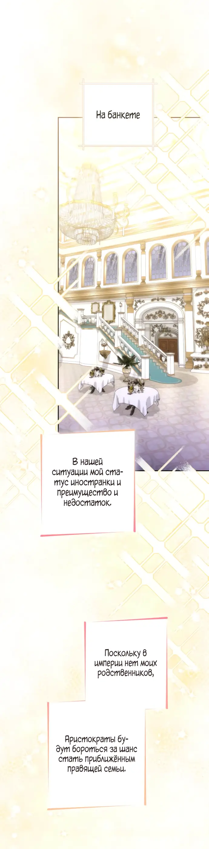 Страница 21 главы 165 манги Второй брак императрицы / Second marriage of the Empress