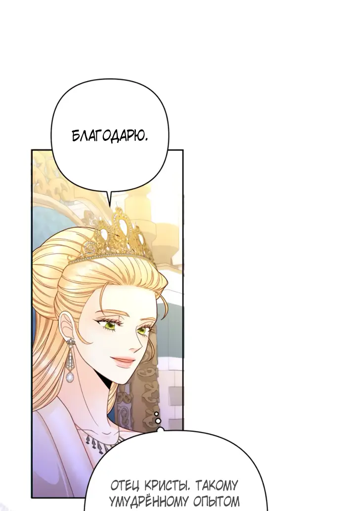 Страница 23 главы 165 манги Второй брак императрицы / Second marriage of the Empress
