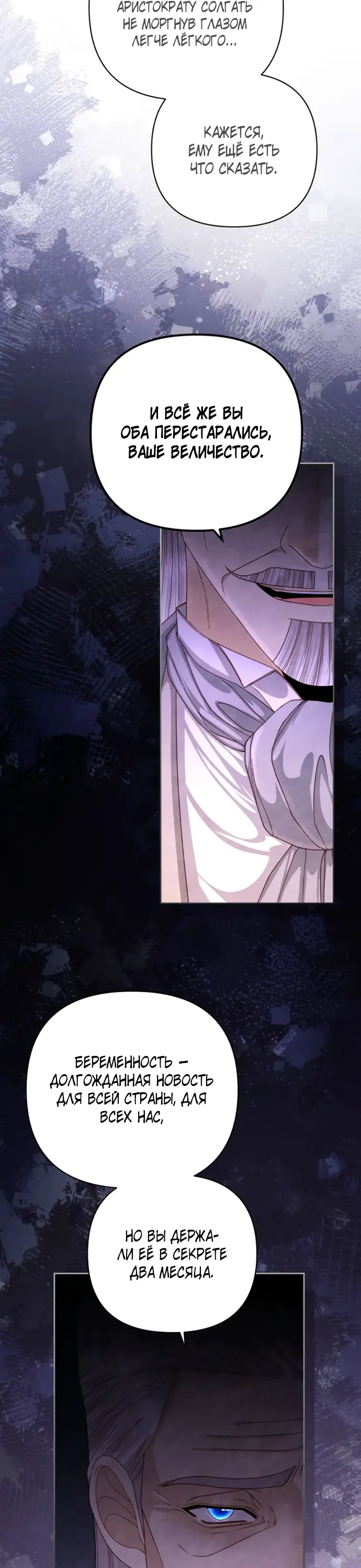 Страница 24 главы 165 манги Второй брак императрицы / Second marriage of the Empress