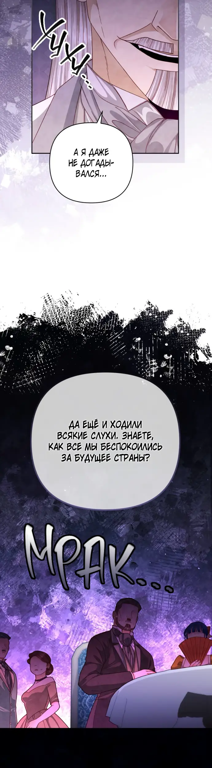 Страница 25 главы 165 манги Второй брак императрицы / Second marriage of the Empress