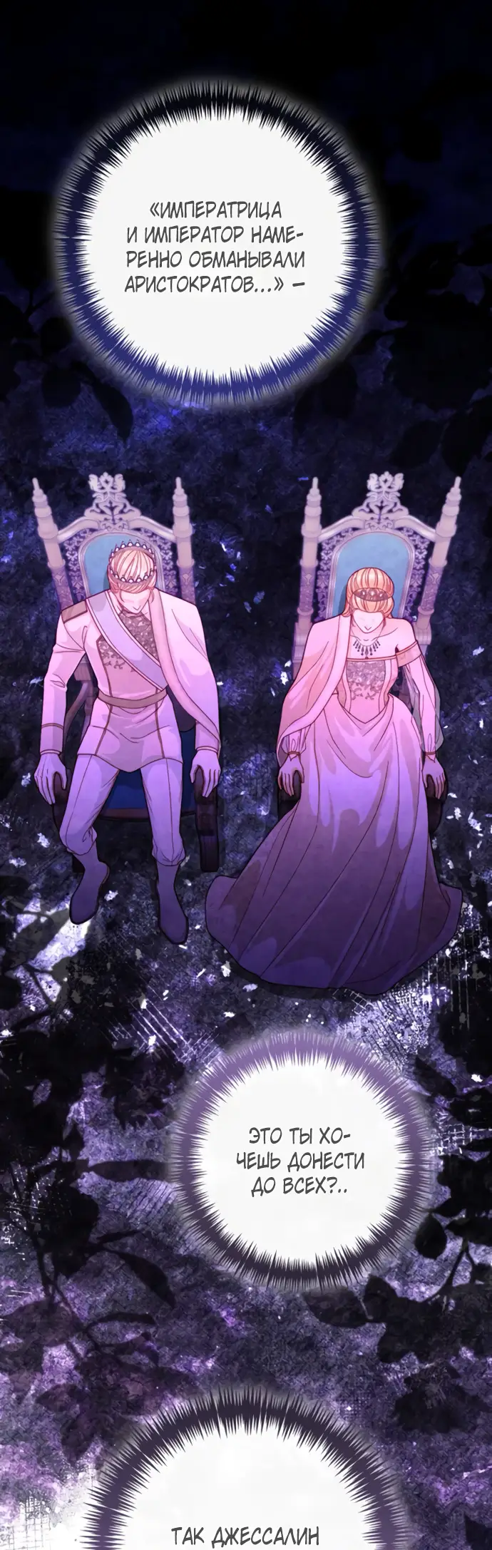 Страница 26 главы 165 манги Второй брак императрицы / Second marriage of the Empress