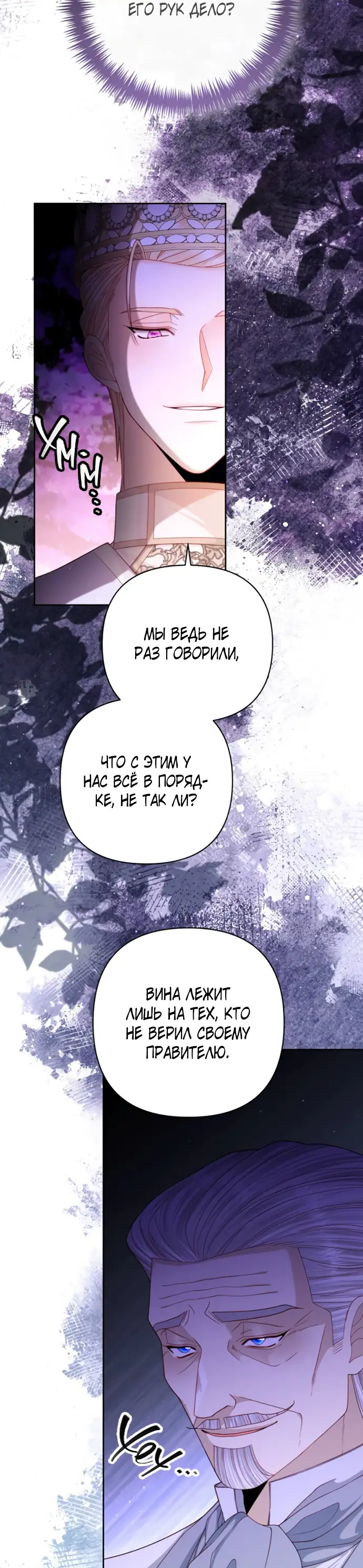 Страница 27 главы 165 манги Второй брак императрицы / Second marriage of the Empress