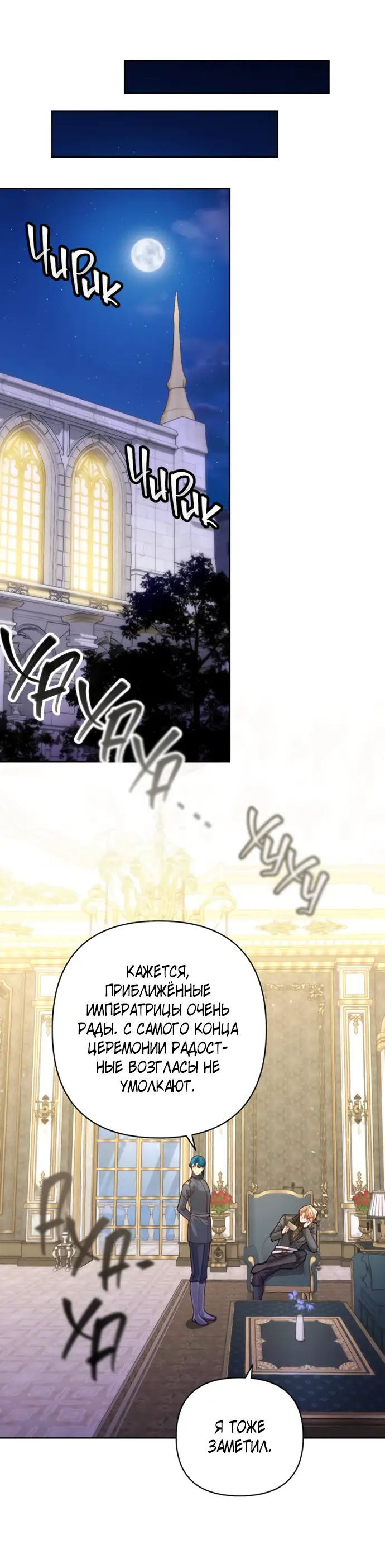 Страница 29 главы 165 манги Второй брак императрицы / Second marriage of the Empress
