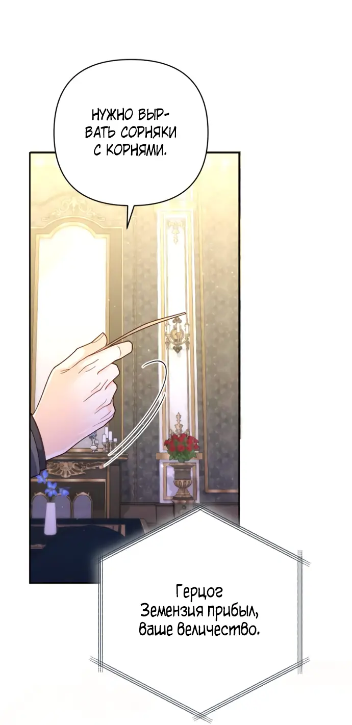 Страница 31 главы 165 манги Второй брак императрицы / Second marriage of the Empress