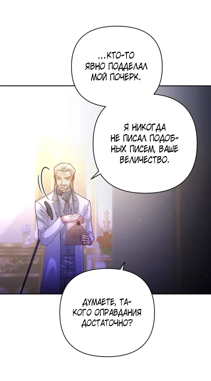 Страница 38 главы 165 манги Второй брак императрицы / Second marriage of the Empress