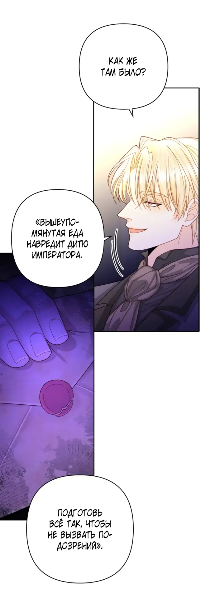 Страница 39 главы 165 манги Второй брак императрицы / Second marriage of the Empress