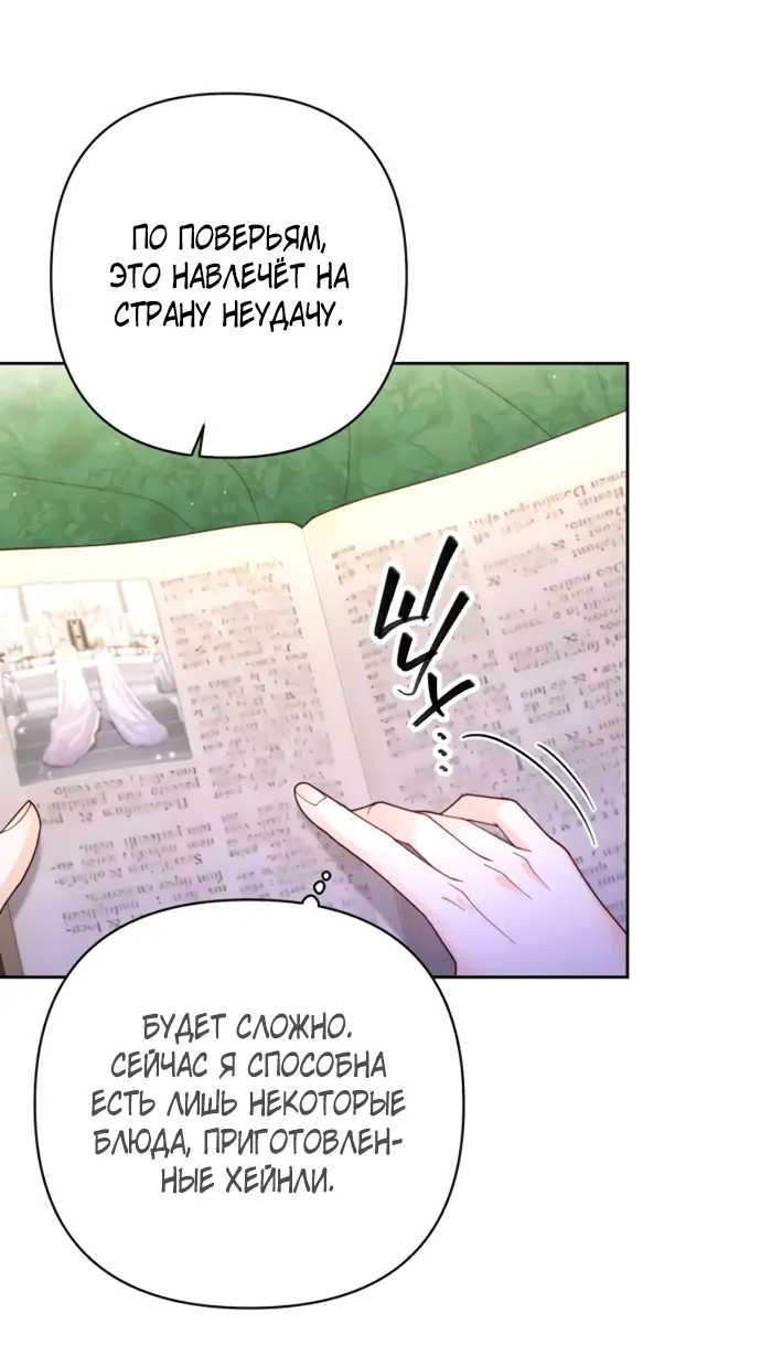 Страница 4 главы 165 манги Второй брак императрицы / Second marriage of the Empress