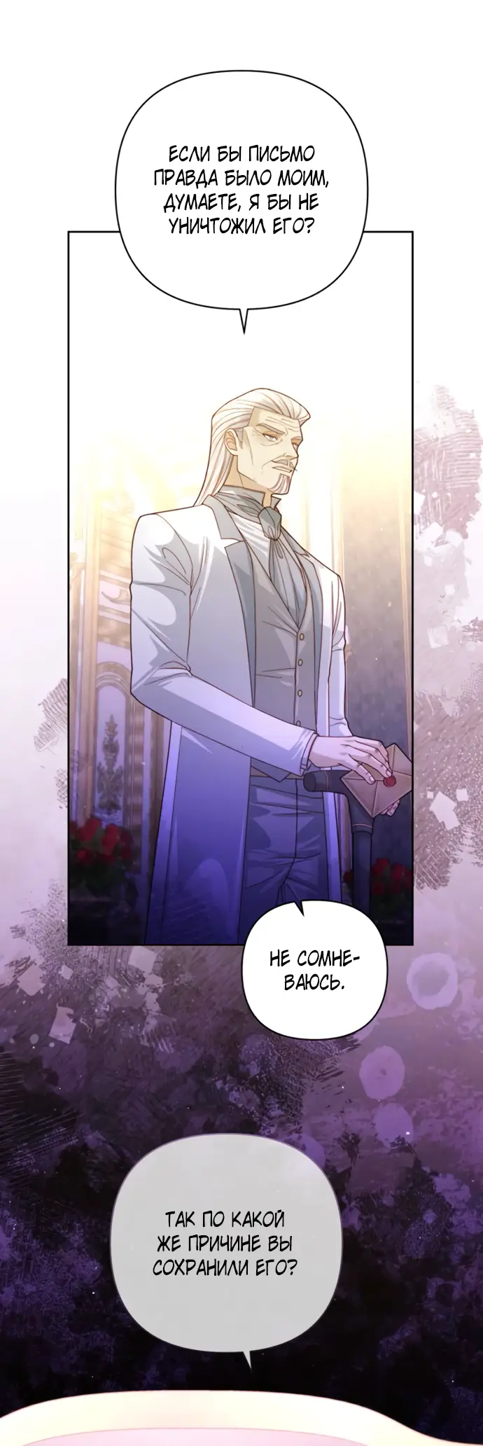 Страница 40 главы 165 манги Второй брак императрицы / Second marriage of the Empress