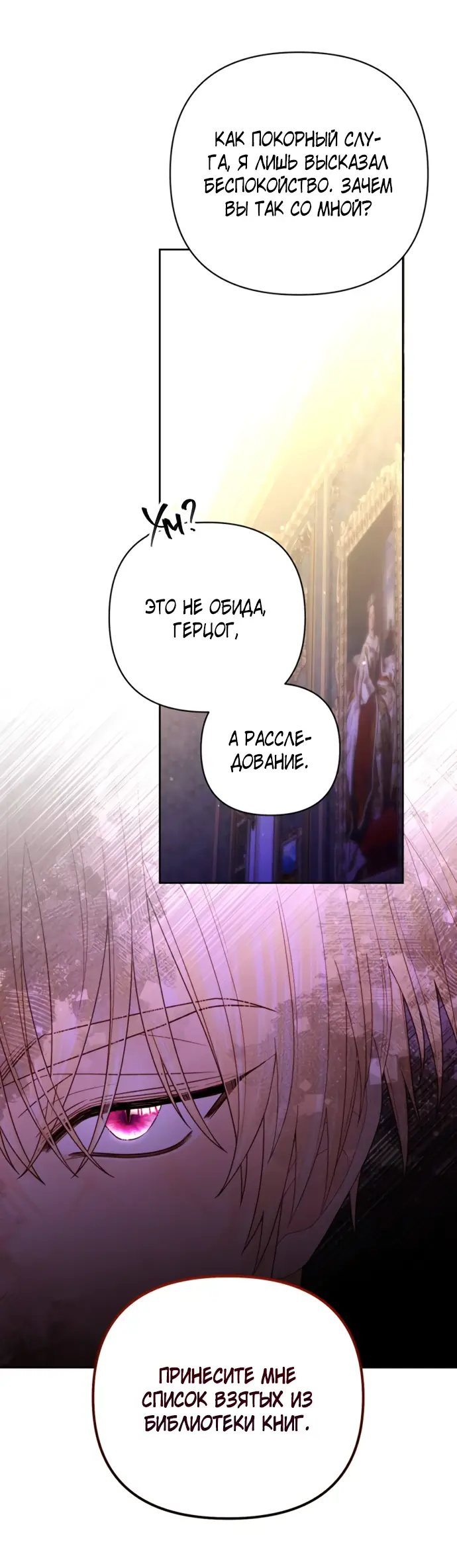 Страница 42 главы 165 манги Второй брак императрицы / Second marriage of the Empress