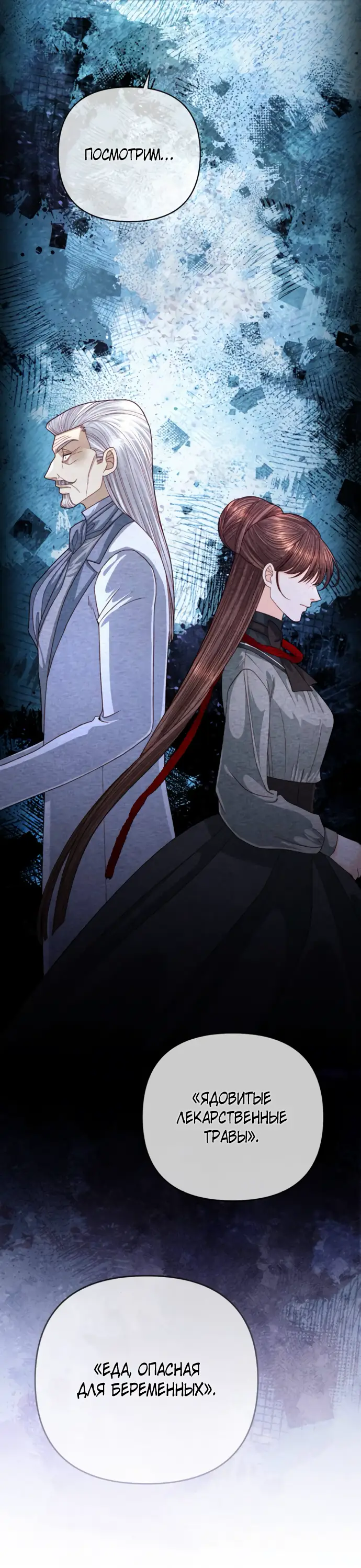 Страница 47 главы 165 манги Второй брак императрицы / Second marriage of the Empress