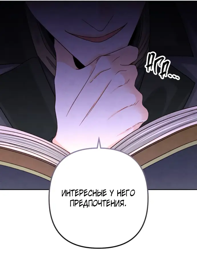 Страница 48 главы 165 манги Второй брак императрицы / Second marriage of the Empress