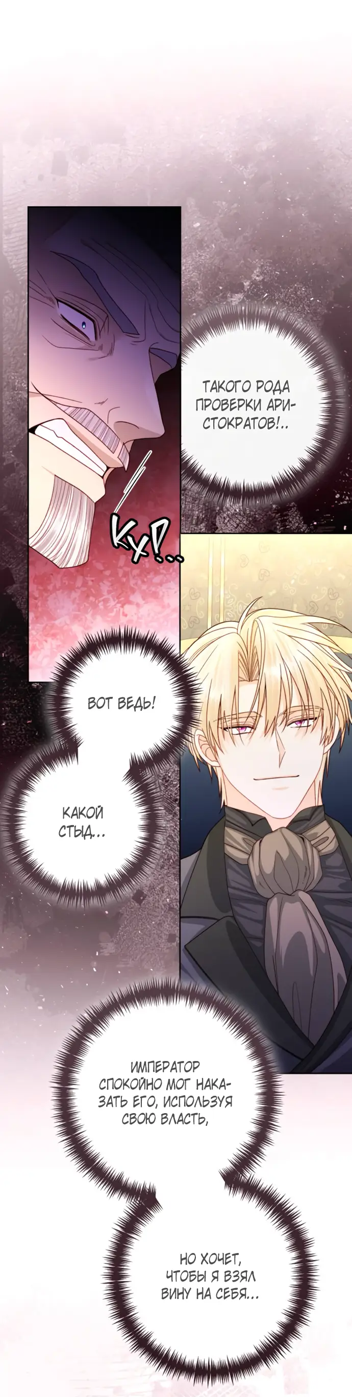 Страница 49 главы 165 манги Второй брак императрицы / Second marriage of the Empress